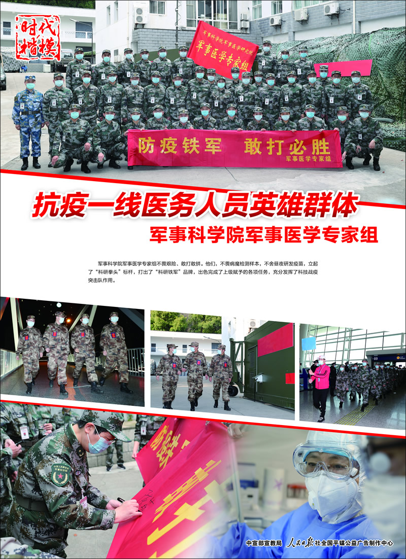 抗疫英雄-軍事科學院.jpg